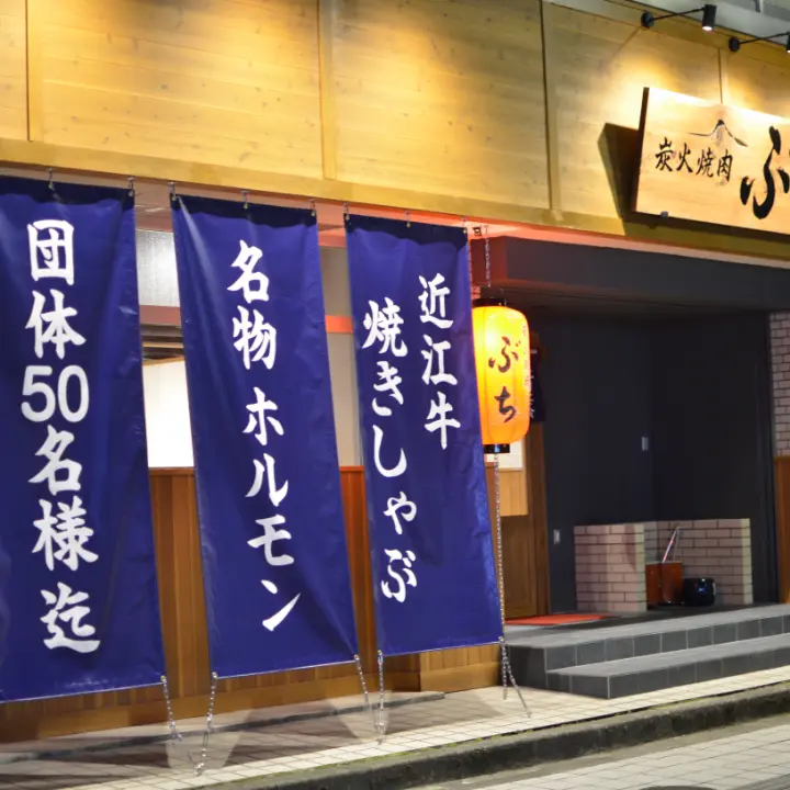 炭火焼肉ぶち彦根店 店内その１